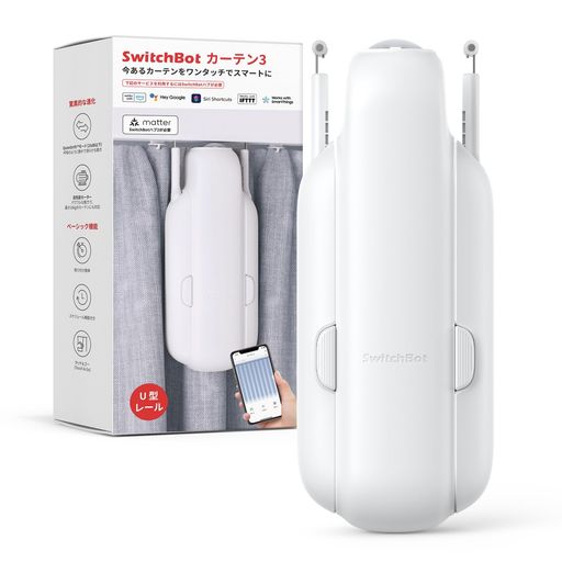 SWITCHBOT カーテン 第3世代 自動開閉 スイッチボット - ALEXA GOOGLE HOME IFTTT イフト SIRIに対応 スマートホーム 遠隔操作 取付簡単 ソーラーパネルで充電可