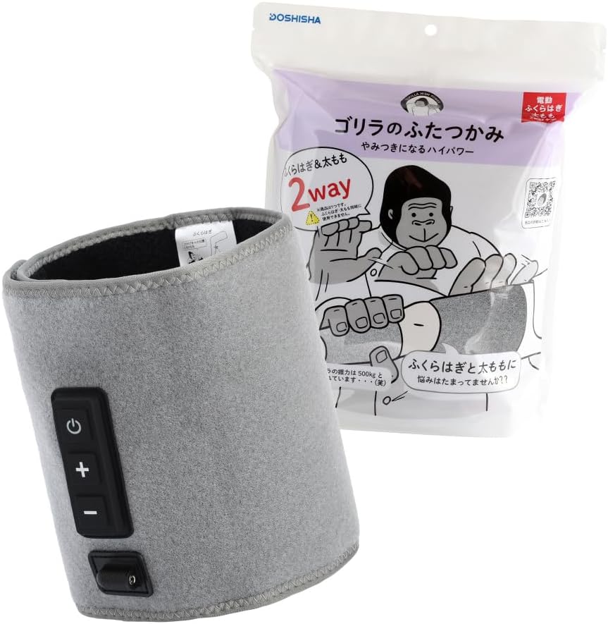 ゴリラのふたつかみ 太ももケア ふくらはぎケア 2way 片足ケア 電動 3段階調節 強・中・弱 タイマー10分 軽量 グレー ドウシシャ GRM-2501 GY