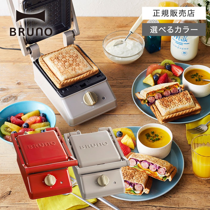 【正規販売店/選べるカラー】 BRUNO ブルーノグリルサンドメーカー シングル BOE083 グレージュ/レッド 両面焼き ホットサンド グリルサンド タイマー トースト 着脱式プレート 洗える