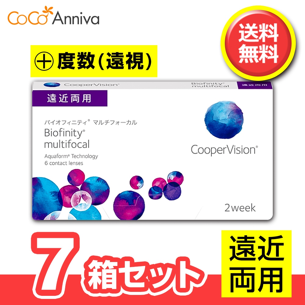7箱セット （+度数・遠視用） バイオ フィニティ マルチフォーカル 遠近両用 1箱6枚入 クーパービジョン 国内正規品