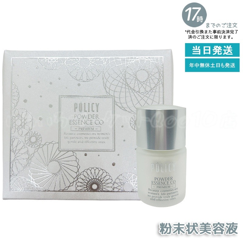 ポリシー化粧品 パウダーエッセンスCO PREMIUM 5g
