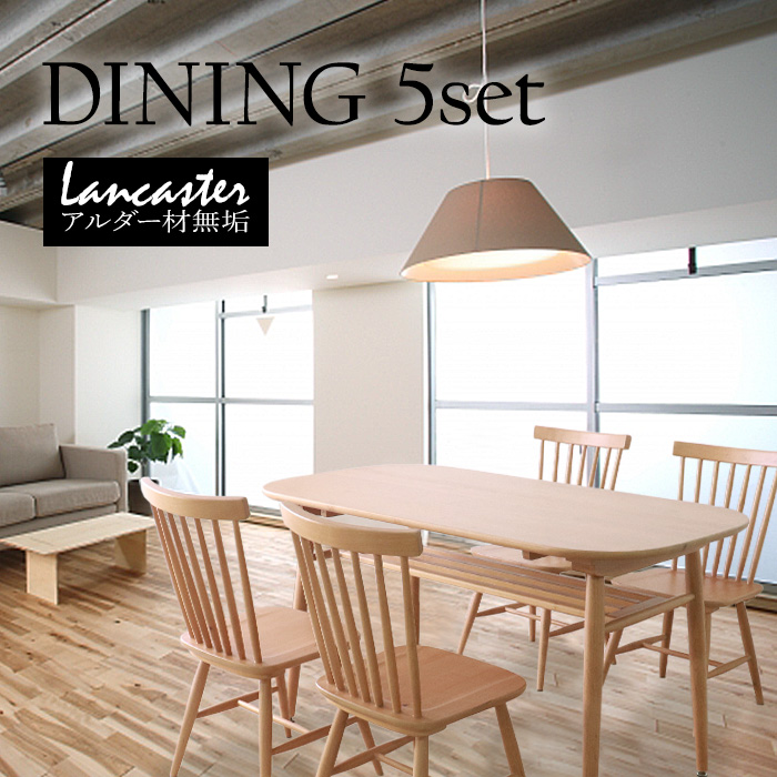 【Lancaster】誰もが好きなダイニング5点セット／ダイニングセット 4人用 幅135cm 奥行80cm セット 天然木 無垢 木製 アルダー材 水性塗料