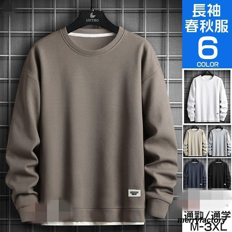メンズ トレーナー 長袖 プルオーバー スウェット ルームウェア 重ね着風 部屋着 春 秋 冬 無地 ファッション おしゃれ