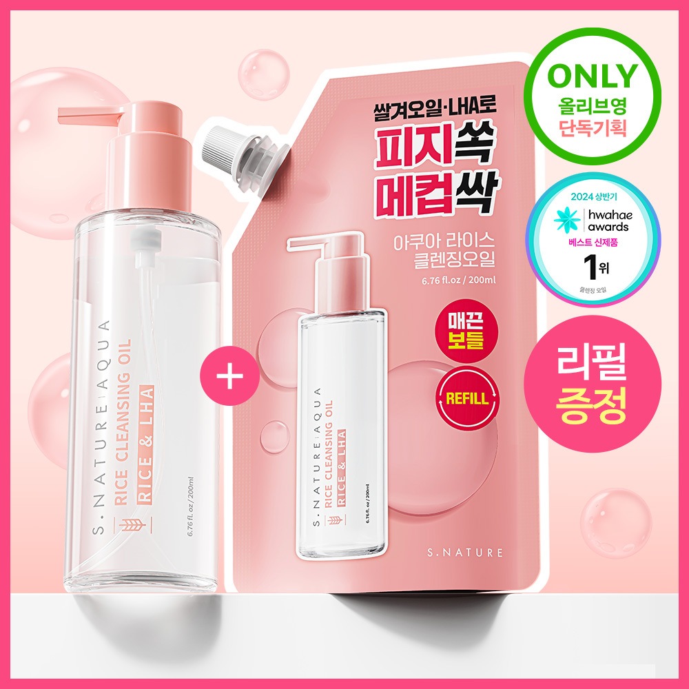 【企画セット】アクア ライス クレンジング オイル 200ml（リフィル200ml）