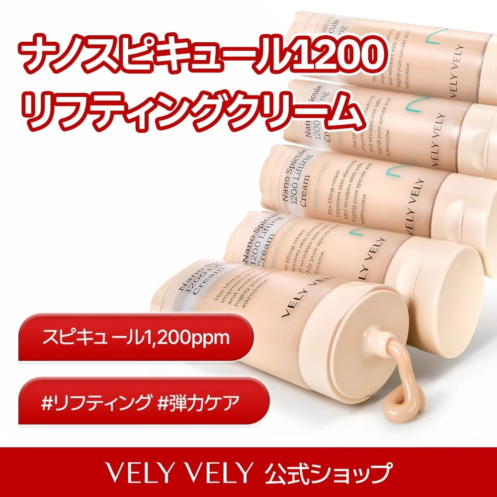 Qoo10] ブリーブリー 【公式】ナノスピキュール1200リフティ : スキンケア