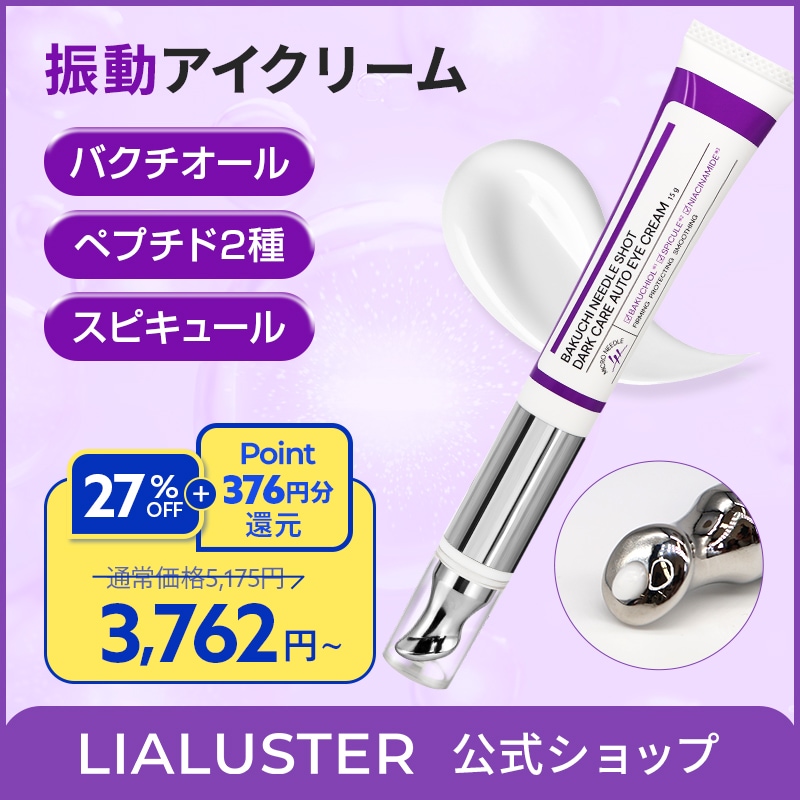 Qoo10] LIALUSTER バクチニードルショットダークケアオートア : スキンケア