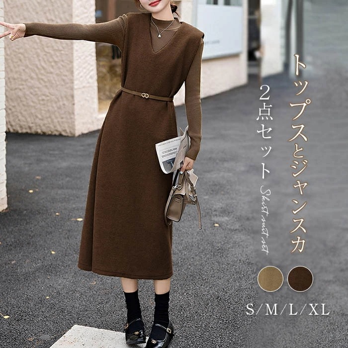 セットアップ ジャンパースカート ニットトップス セーター ハイネック ジャンスカ リブニット 無地 長袖セーター ノースリーブ 2点セット サロペット ワンピース 膝丈 レディース オールインワン