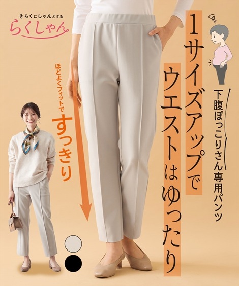 ロングパンツ らくしゃん ウエストサイズアップきれいめカットソーパンツ