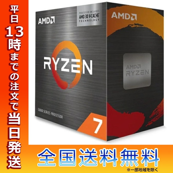 コア・アー 5800X3D BOX Ryzen 7 5800X3D W/O パソコン スレッド