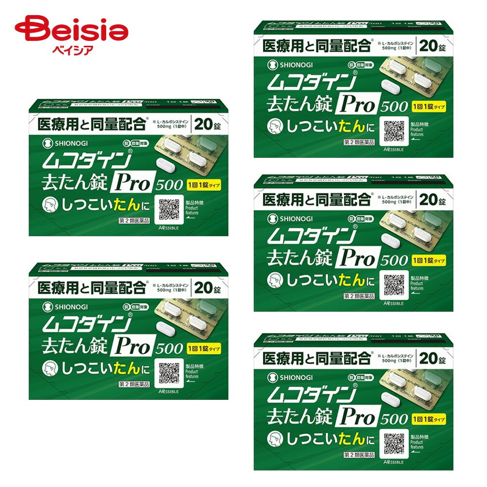 【第2類医薬品】ムコダイン去たん錠Pro500 20錠 5個 シオノギヘルスケア たん