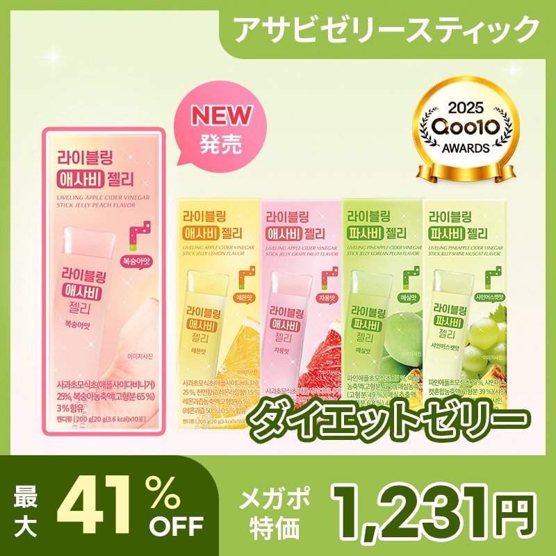 Qoo10] LIVELING 【公式】NEWピーチ味発売！ライブリング