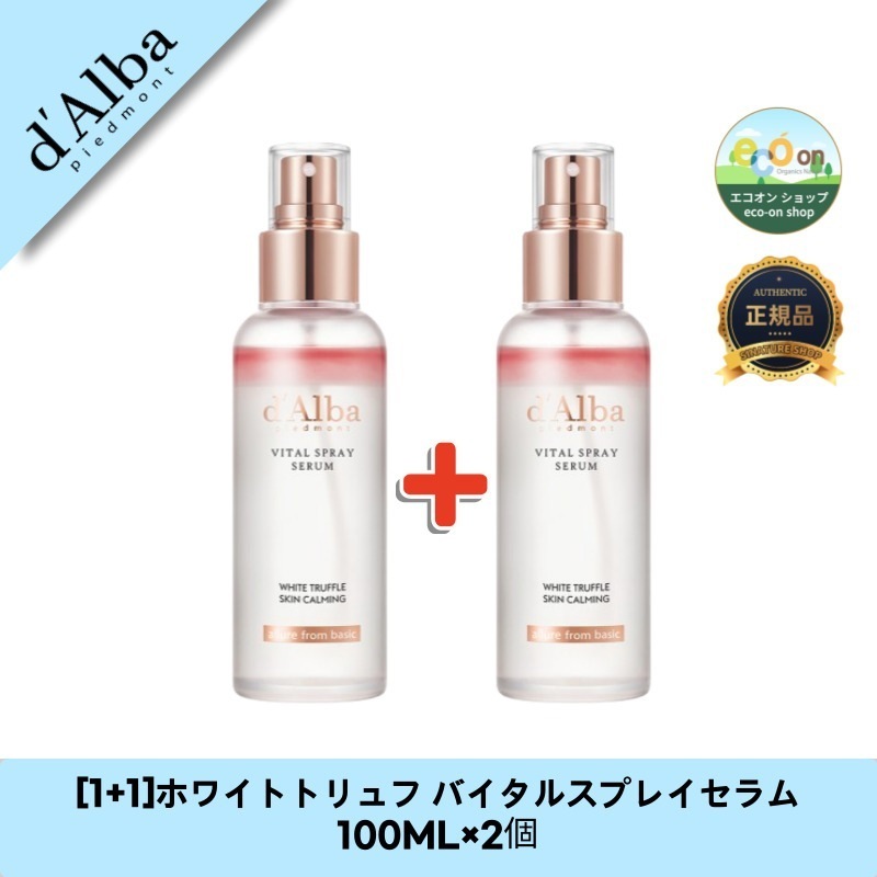 [1+1]ホワイトトリュフ バイタルスプレイセラム 100ML×2個 - たっぷり潤いセット！