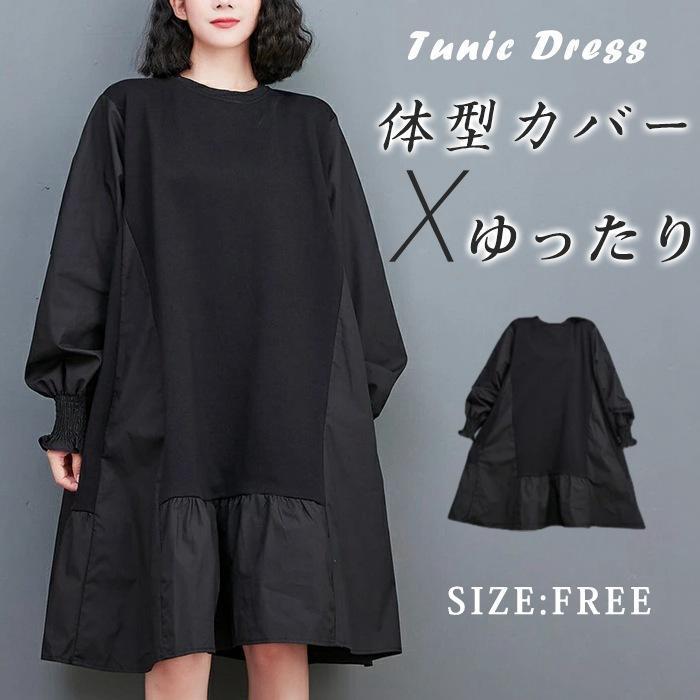 チュニックワンピ ワンピース 長袖 バルーンスリープ 春 秋 レディース きれいめ ぽわん袖 ゆったり 異素材 着やせ