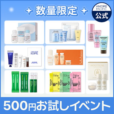AMORE PACIFIC FESTIVAL スキンケアセット 楽天市場】☆数量限定☆【AMOREPACIFIC公式】 お試し キット