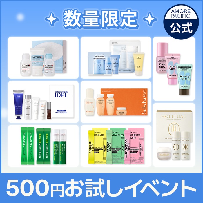 AMORE PACIFIC FESTIVAL スキンケアセット Qoo10] アモーレパシフィック 【お試しイベント】 アモパシー お試しセ