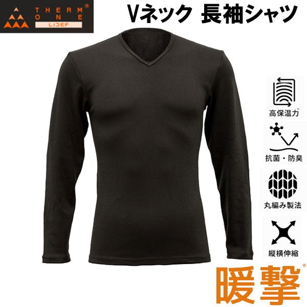 サーモワン ThermOne 暖撃 裏起毛 高保温 スタンダード Vネック 長袖シャツ メンズ 261000 リベルタ