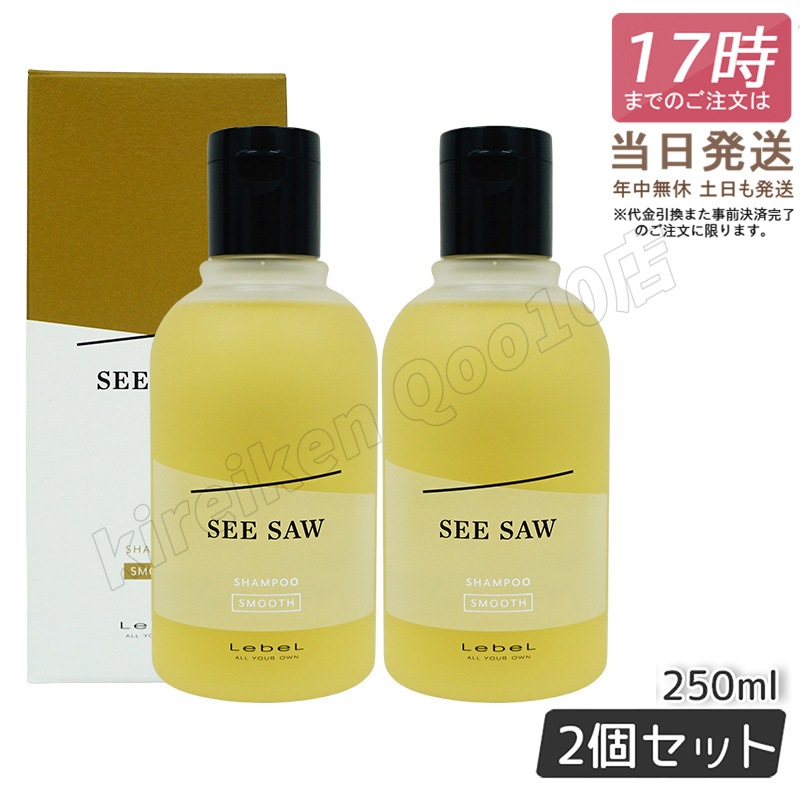 【2個セット】 ルベル シーソー / ヘア＆スキャルプシャンプーS スムース 250mL LEBEL SEE/SAW