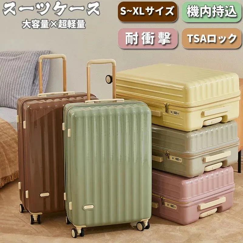 新规入荷続々スーツケース 機内持ち込み S M サイズ 軽量 かわいい ファスナータイプ おしゃれ TSAロック 大容量 ハードタイプ 女子旅 修学旅行 旅行