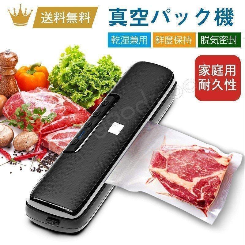 真空パック機 専用袋不要 業務用 家庭用 シーラー 機械 食品 本体 自動 真空パック器 フード シールド 真空包装機 ペットフード534