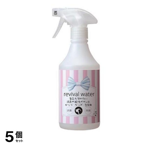 リバイバルウォーター 洗剤のいらない洗浄・除菌のアルカリイオン水からだ・グッズ・空間用 1入 5個セット