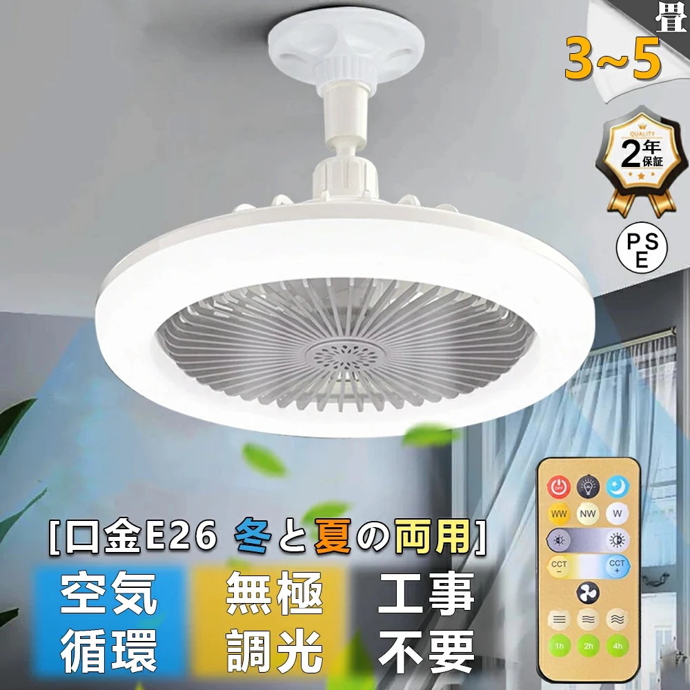 【2年保証】シーリングファン 小型 一体型 扇風機×LEDライト ライト 軽量 リモコン付き 空気循環 扇風機 静音 シーリングファンライト 扇風機 照明 シーリングライト 口金E26対応 タイマー