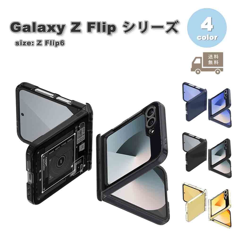 ギャラクシーGalaxy Z Flip6 ケース ポリカーボネート TPU シンプル 全面保護 ケース 全4色 ゼットフリップ 耐衝撃 軽量 カバー 送料無料