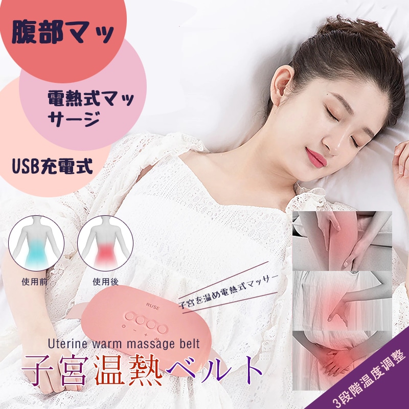 子宮温熱ベルト生理痛和 腹部マッサージ 腰の痛み 子宮を温める 月経痛3段階温度調整 子宮を温め電熱