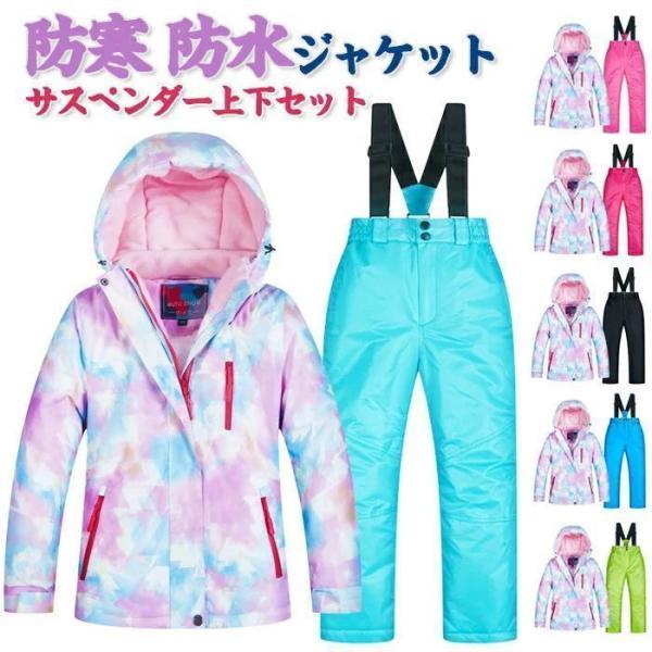 キッズ スキーウェア サスペンダー ジャケット パンツ 上下セット 防水 防寒 防風 スノーボードウェア キッズ ジュニア スノーボード サイズ調節可能 ピンク 女