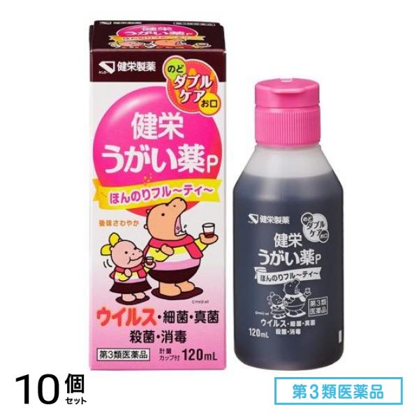 第３類医薬品 ケンエー 健栄うがい薬P 120mL 10個セット