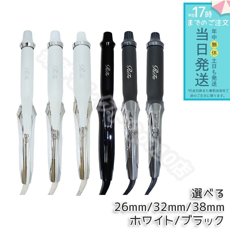 ♡*様 新品未開封 MTG ReFa リファ カールアイロン プロ ホワイト 2 ReFa リファ カールアイロン プロ 26mm 32mm 38mm ホワイト ブラック