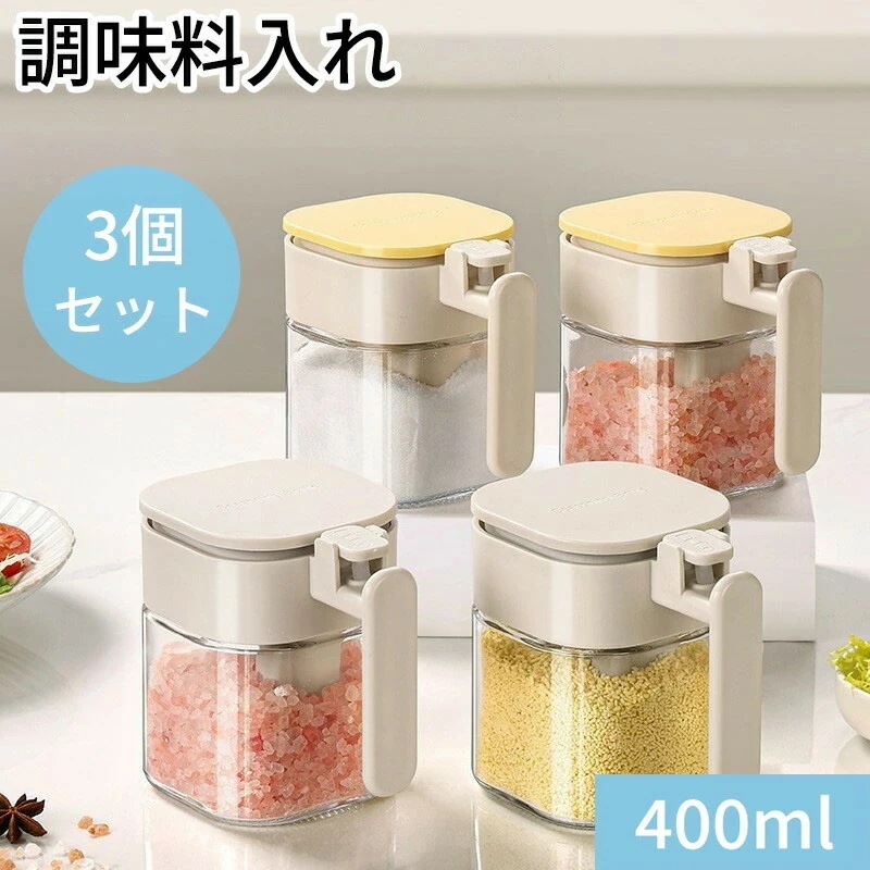 [Prime pick]3個セット 調味料入れ 防湿 調味料ポット 密封 3重構造 ワンタッチ開閉 スプーンホルダー付き 保存容器 キッチン収納 塩 砂糖 味噌 保存ポット 密封容器 密閉保存 調味料