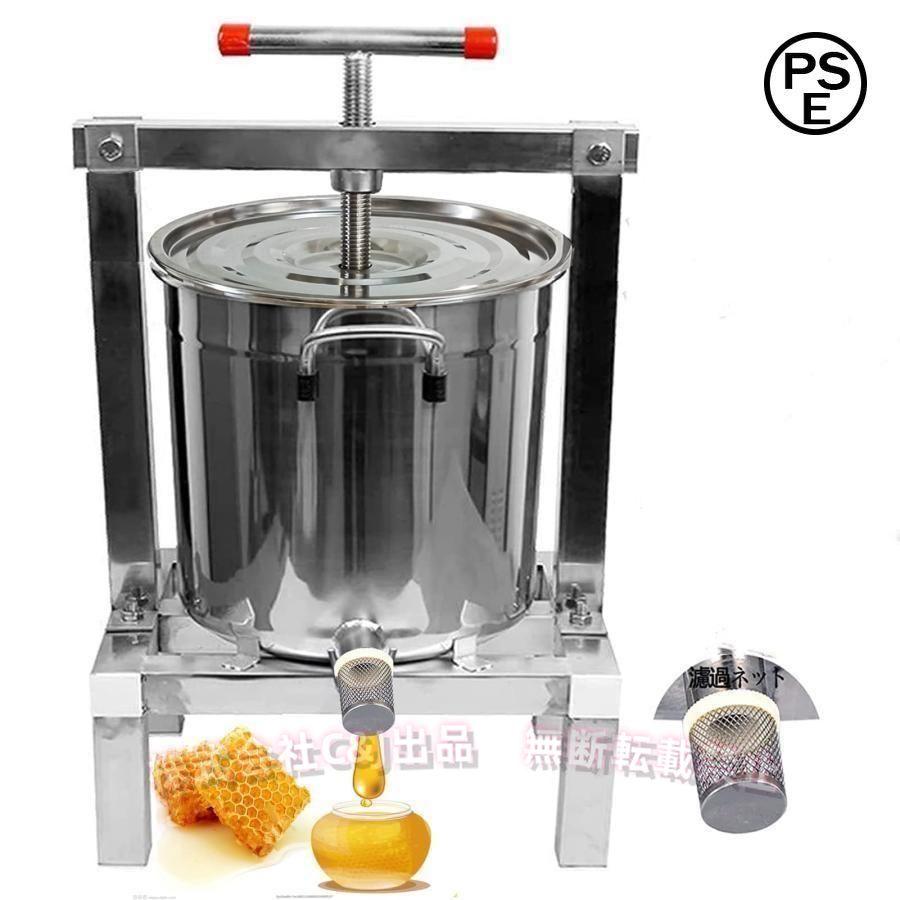 養蜂器具 蜂蜜分離器 蜂蜜絞り器C&J（株)蜂蜜圧搾機 大容量 はちみつ 手動 圧搾機 手動脱水機 みつろう/ミツロウ ワックス ステンレス