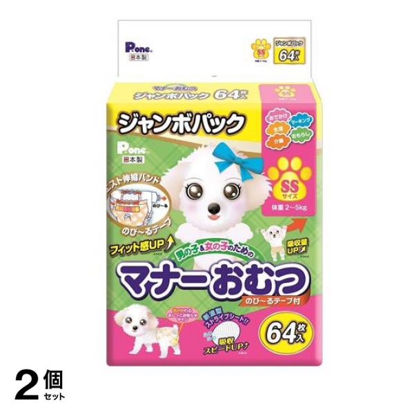 P.one 犬用 男の子&女の子のためのマナーおむつ のび～るテープ付 SSサイズ ジャンボパック 64枚入 2個セット