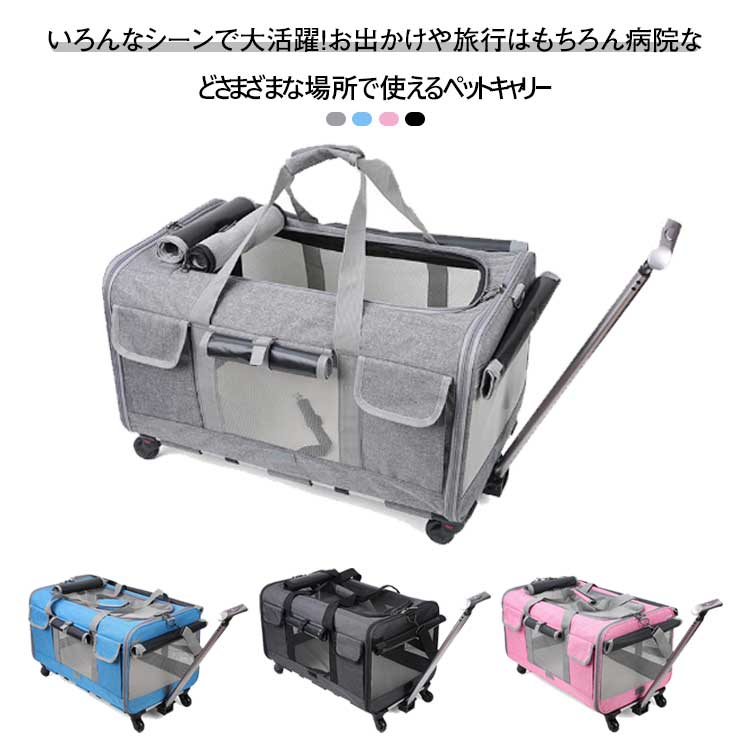 猫 犬 ペット ペットキャリー ペットカート キャリーバッグ　多頭用 キャスター付き 4輪 犬 猫 低い 折りたたみ 小型犬 多頭飼い 中型犬 介護 老犬 移動 避難 防災 ペット バギー 組立簡単