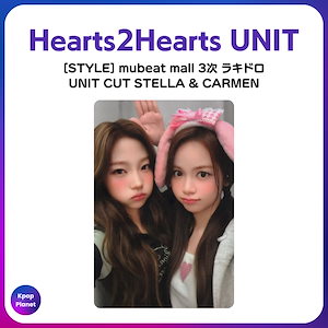 hearts2hearts ラキドロ