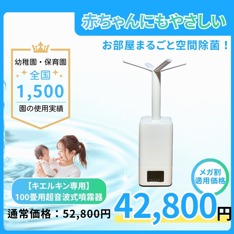 100畳用　専用超音波噴霧器 100畳用タイプ 上部給水式 LM-020　こども 赤ちゃん おもちゃ ペット 犬 子育て　ベビーグッズ弱酸性 微酸性 消臭