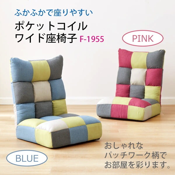 アーバン通商 ポケットコイル座椅子(パッチワーク) F-1955-ピンク メーカー直送 9,955円
