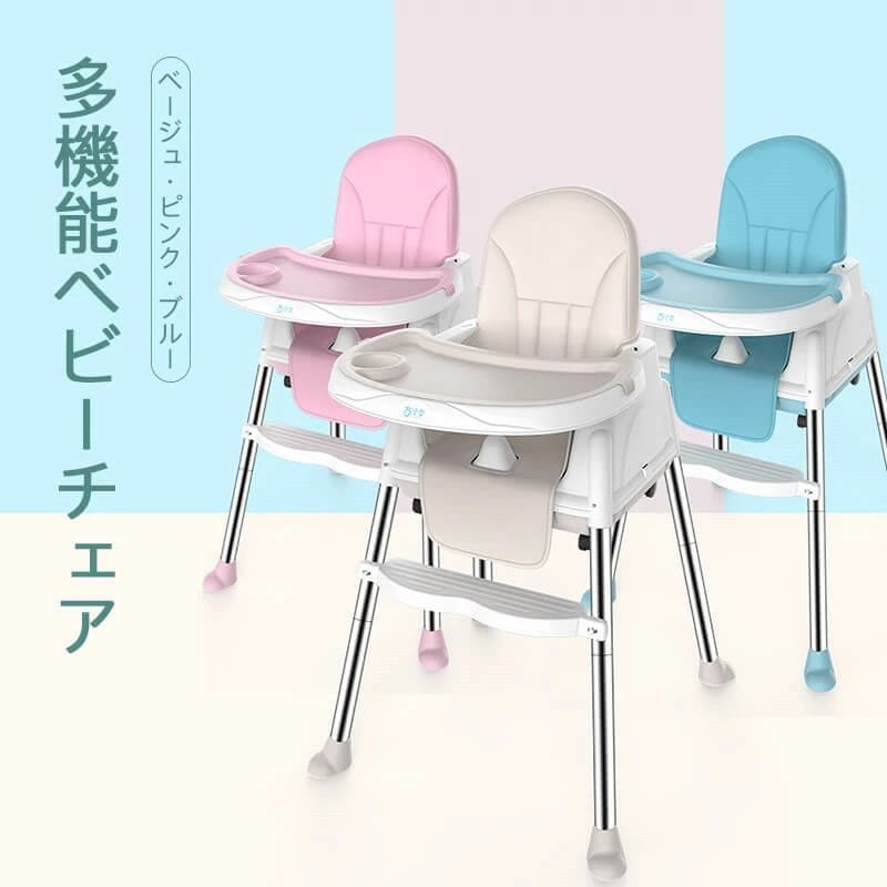 2枚150円OFF！高さ調整可能 ベビーチェア 多機能 赤ちゃん用品 ハイチェア 子供 お食事グッズ 1-3歳 おやつ 離乳食 テーブルチェア 椅子置き 組立 脱出防止 軽量 持ち運び 出産祝い プレ