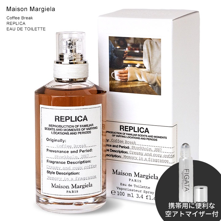 コーヒーブレイク オードトワレ 100ml レプリカ 香水 ユニセックス スイート グルマン ギフト プレゼント フルボトル [並行輸入・正規品]