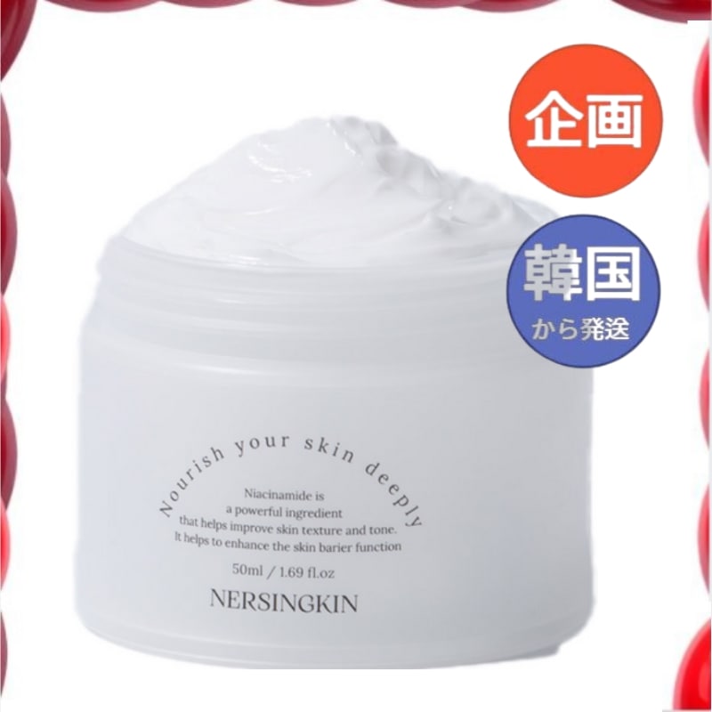【公式・正規品】ナーシンキン ネッククリーム 首シワクリーム 50ml 横 縦韓国コスメ 人気スキンケア 保湿・毛穴ケア・敏感肌対応 今話題 SNS人気 美容液 化粧水 クリーム