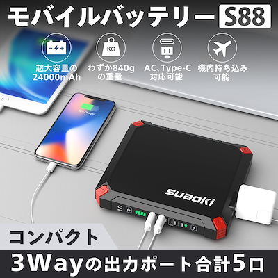 suaoki　ポータブル電源（バッテリー）S88/24000mAh/88Wh　出張/停電・災害対策/キャンプに suaoki ポータブル電源（バッテリー）S88/24000mAh/88Wh 出張