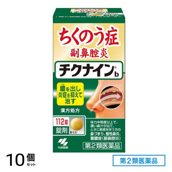 第２類医薬品 チクナインb 112錠 10個セット