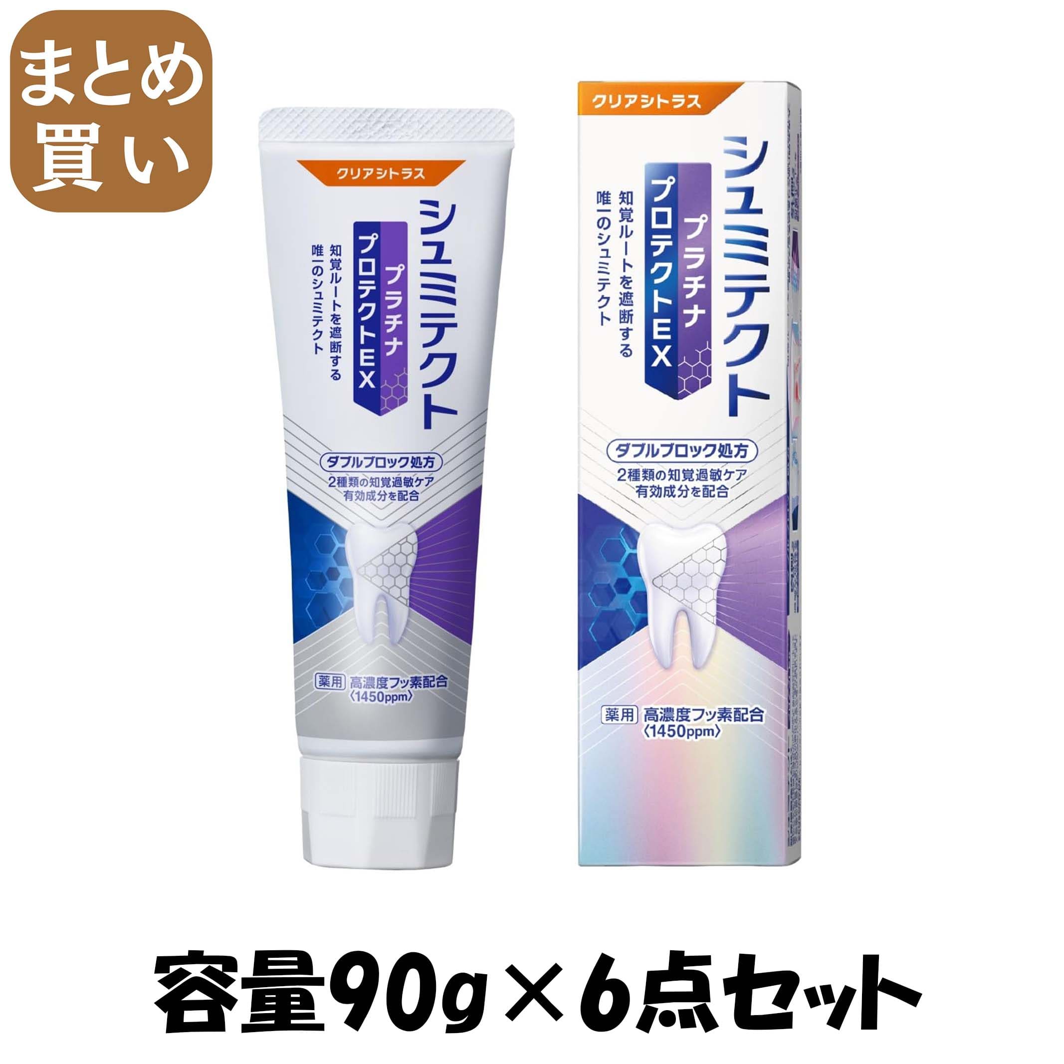 【まとめ買い】薬用シュミテクト　プラチナプロテクトＥＸ　クリアシトラス１４５０ｐｐｍ　９０ｇ 容量90G×6点セット歯磨き