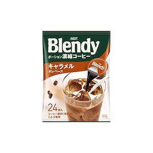 AGF ブレンディ ポーション 濃縮コーヒー キャラメルオレベース 24個 2袋 【 アイスコーヒー 】 【 コーヒー ポーション 】