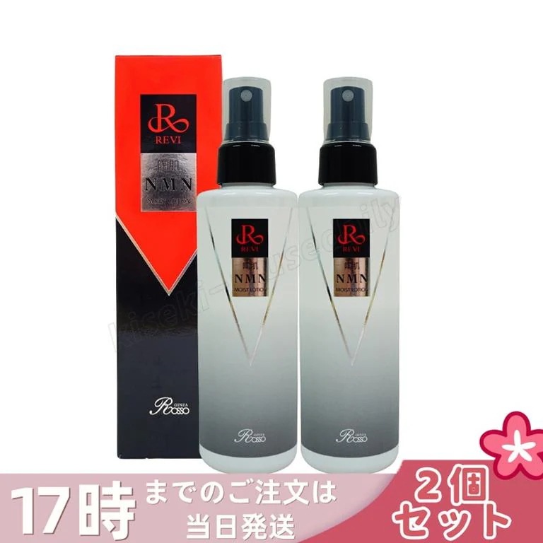 【2個セット】REVI ルヴィ 陶肌NMNモイストローション 200ml ホームケア ホームエステ REVI 銀座ロッソ ROSSO サロン専売品