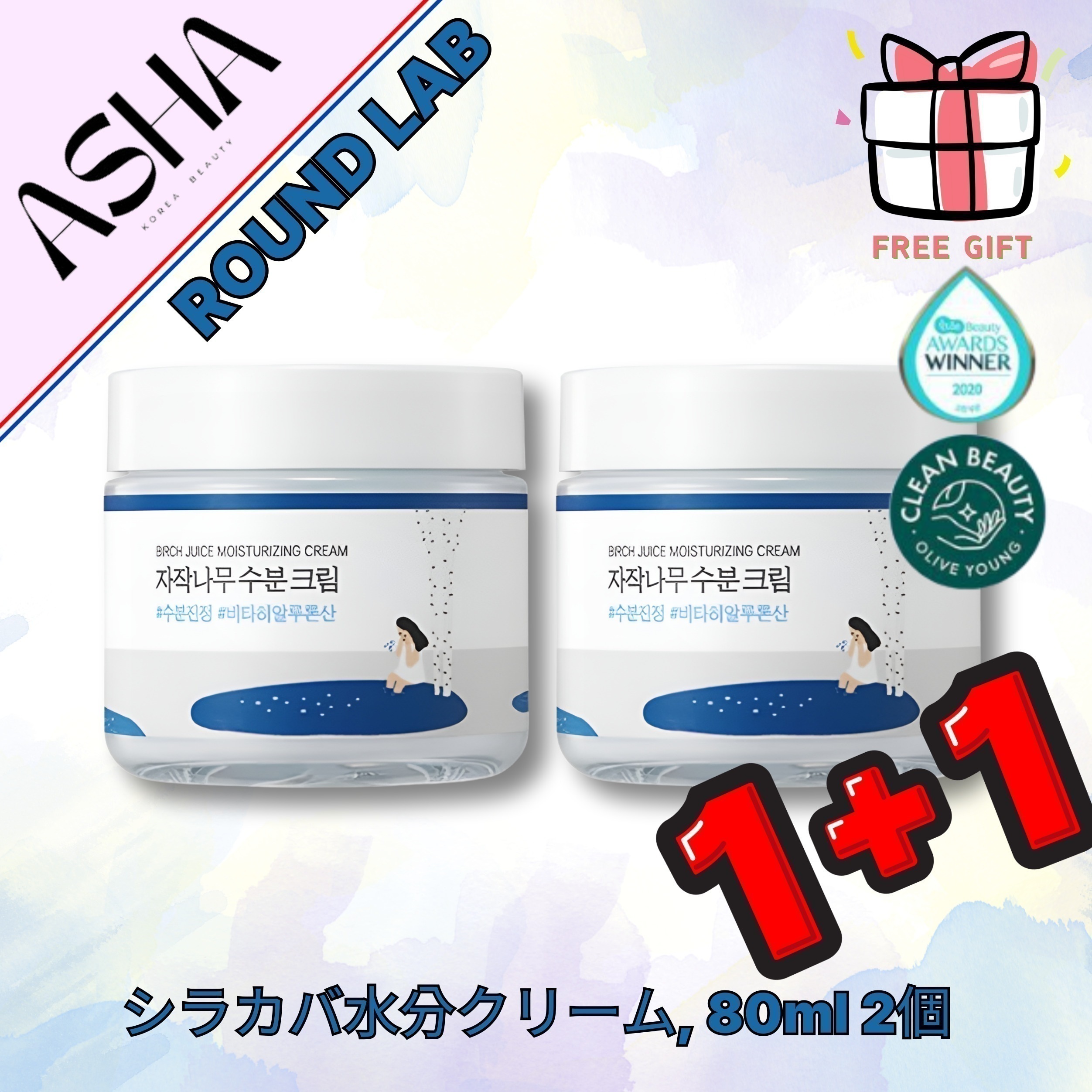 シラカバ水分クリーム, 80ml,2個