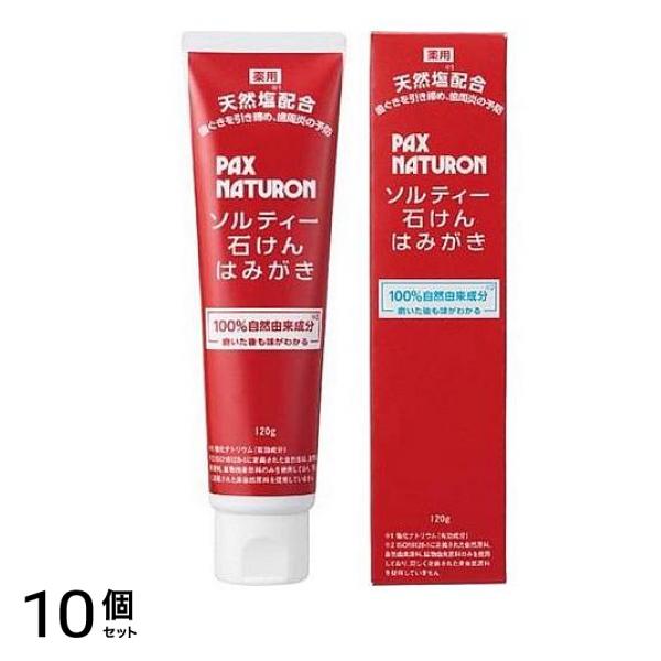 パックスナチュロン ソルティー石けんはみがき 120g 10個セット
