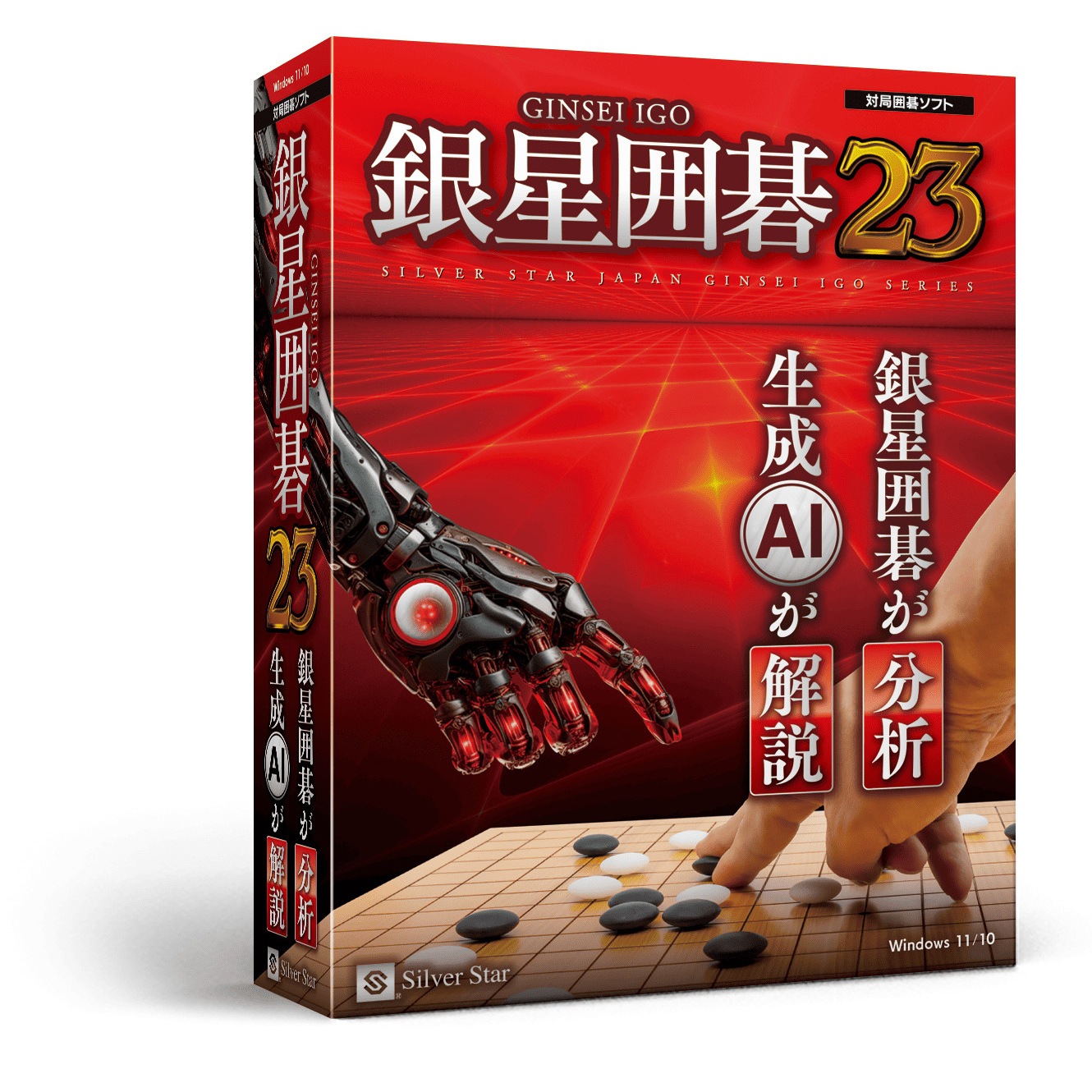 シルバースタージャパン 銀星囲碁23 ギンセイイゴ23W