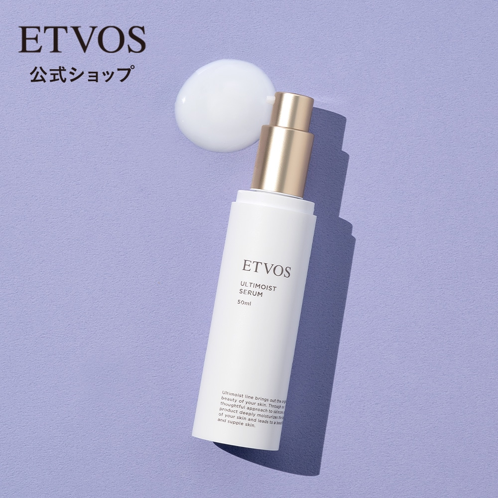 アルティモイストセラム50ml