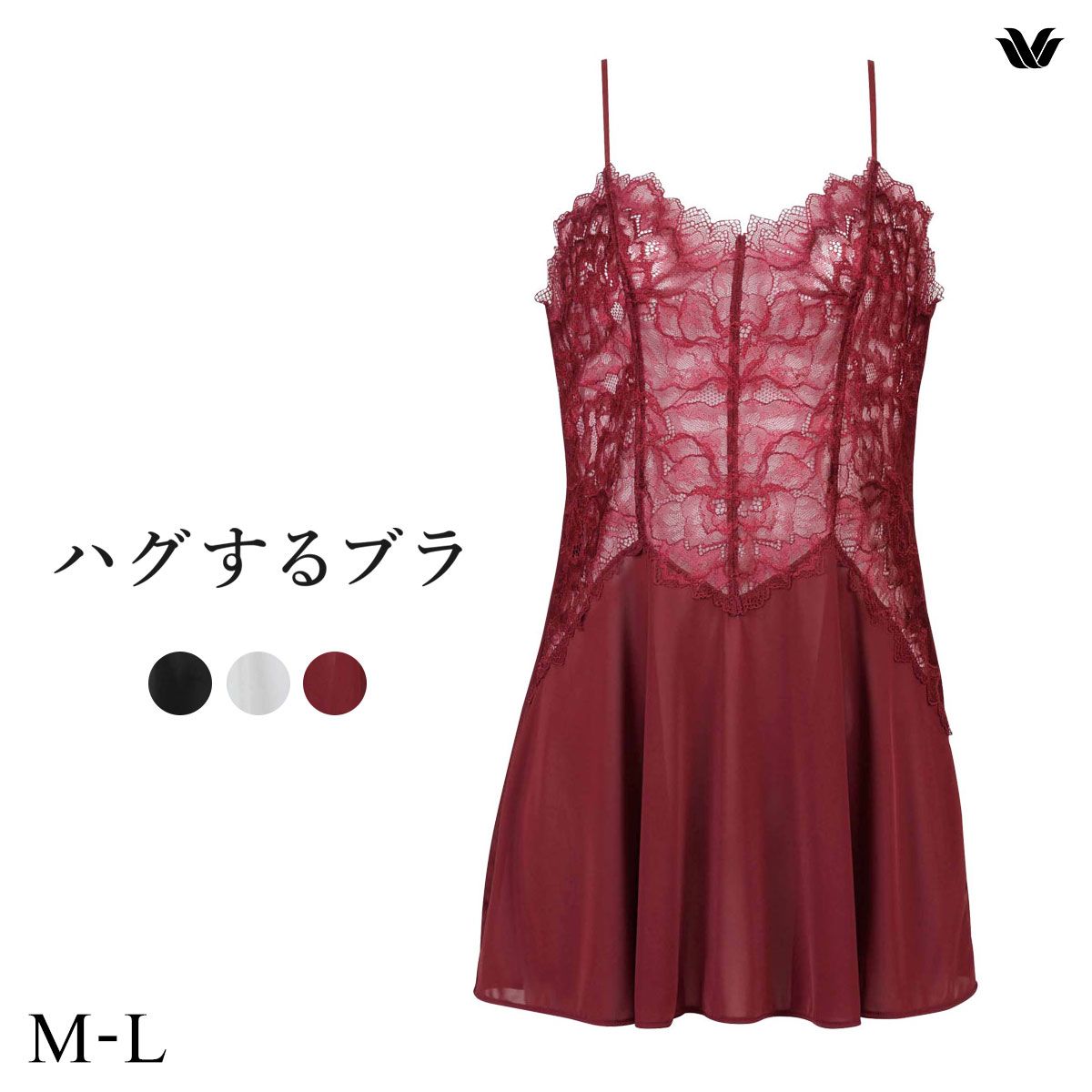 ワコール Wacoal ハグするブラ BXB418 CXB118 キャミソール インナー ML レデ